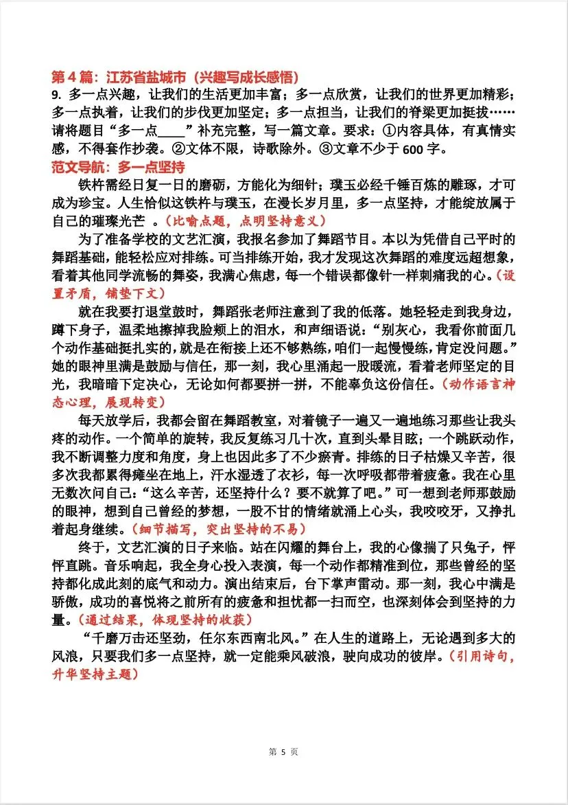 七下语文考场真题作文(月考、期中、期末)-第5张图片-四季读书网