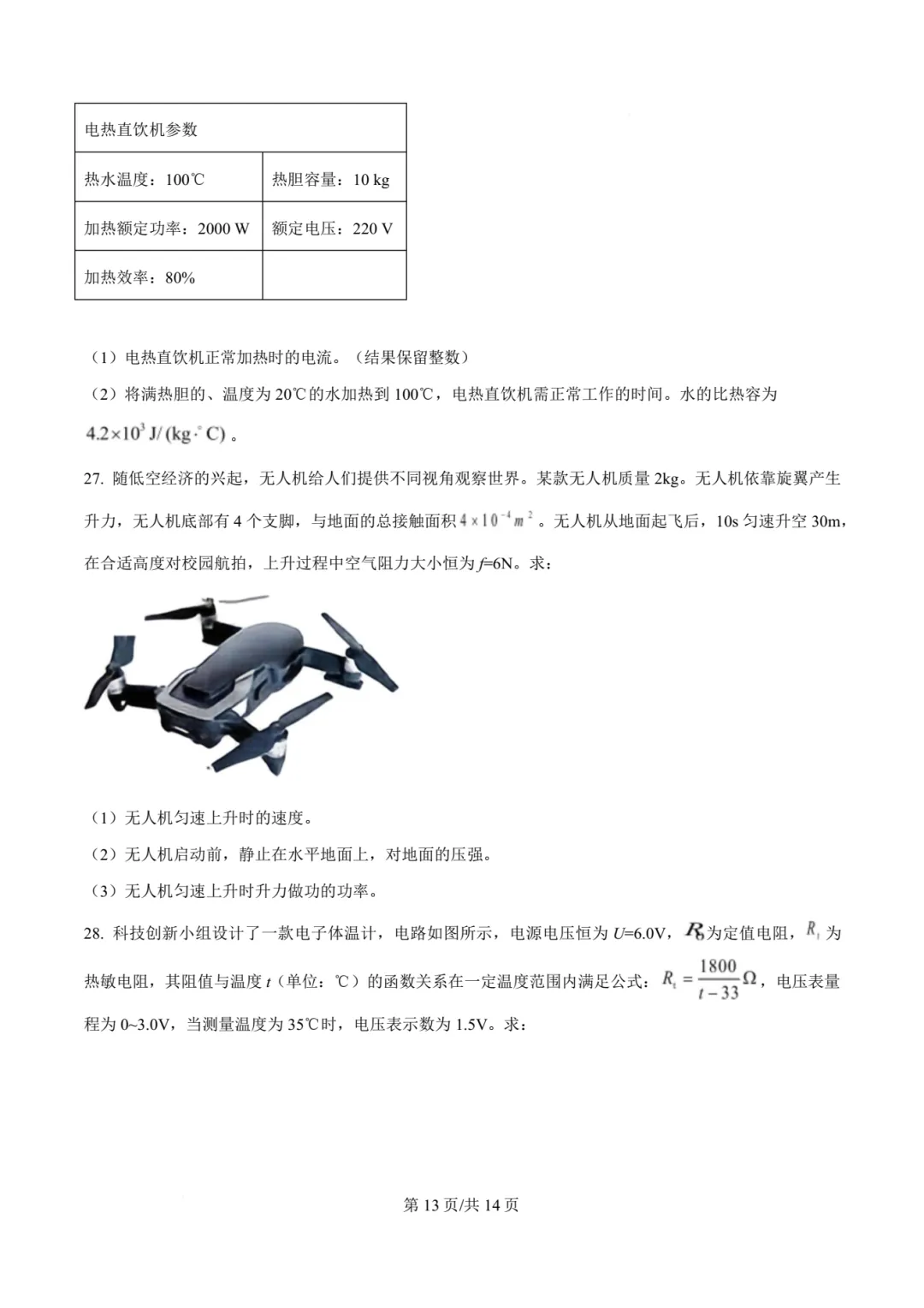 【中考物理】厦门双十中学2026年初三下学期6月第二次模拟考试物理试卷+答案解析-第19张图片-四季读书网 【中考物理】厦门双十中学2026年初三下学期6月第二次模拟考试物理试卷+答案解析-第19张图片-四季读书网