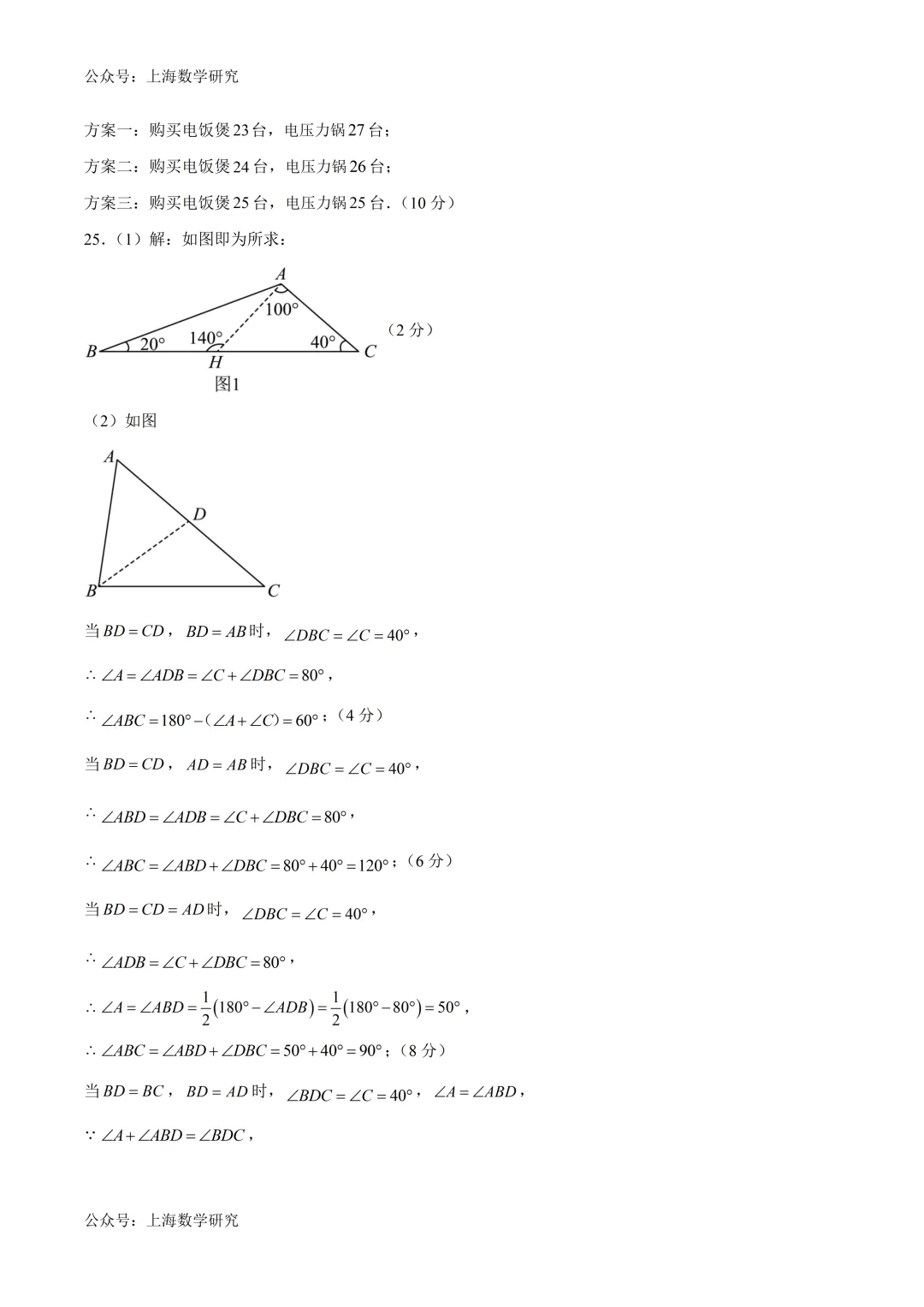 上海市七年级数学下学期期末练习试卷3及答案(2026.6)-第15张图片-四季读书网