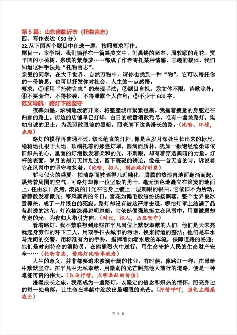 七下语文考场真题作文(月考、期中、期末)-第6张图片-四季读书网
