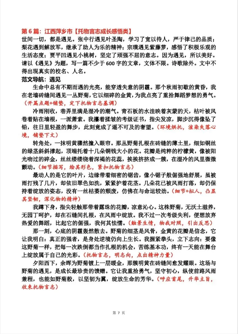 七下语文考场真题作文(月考、期中、期末)-第7张图片-四季读书网