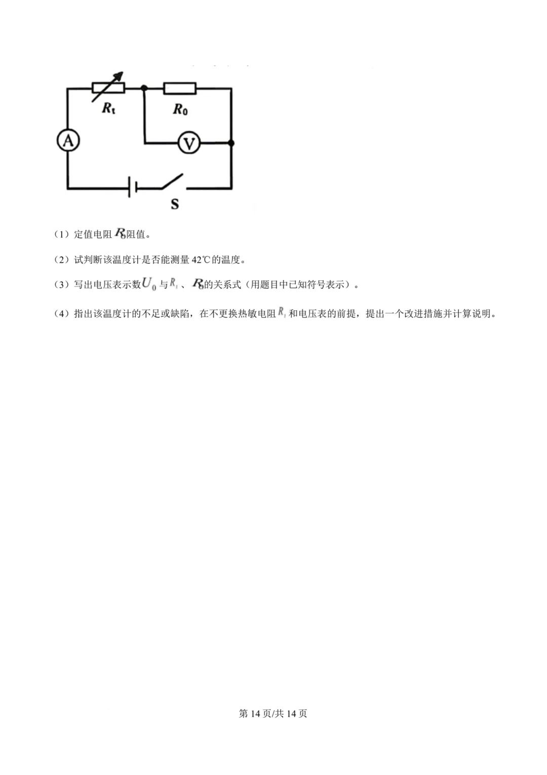 【中考物理】厦门双十中学2026年初三下学期6月第二次模拟考试物理试卷+答案解析-第20张图片-四季读书网 【中考物理】厦门双十中学2026年初三下学期6月第二次模拟考试物理试卷+答案解析-第20张图片-四季读书网