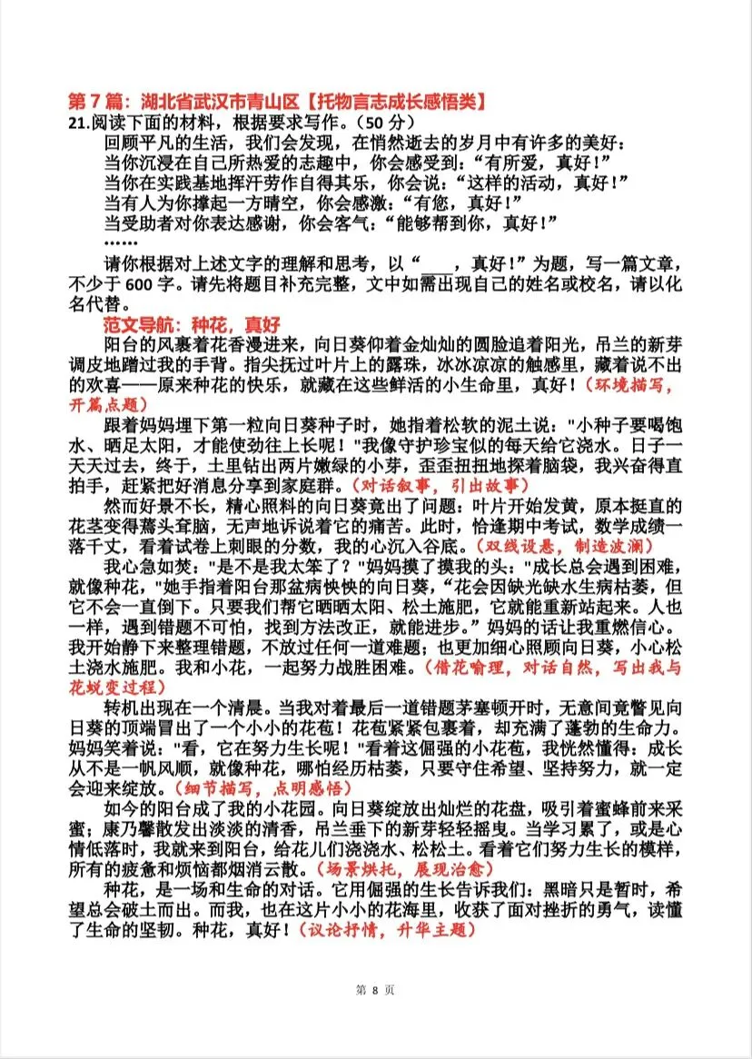 七下语文考场真题作文(月考、期中、期末)-第8张图片-四季读书网