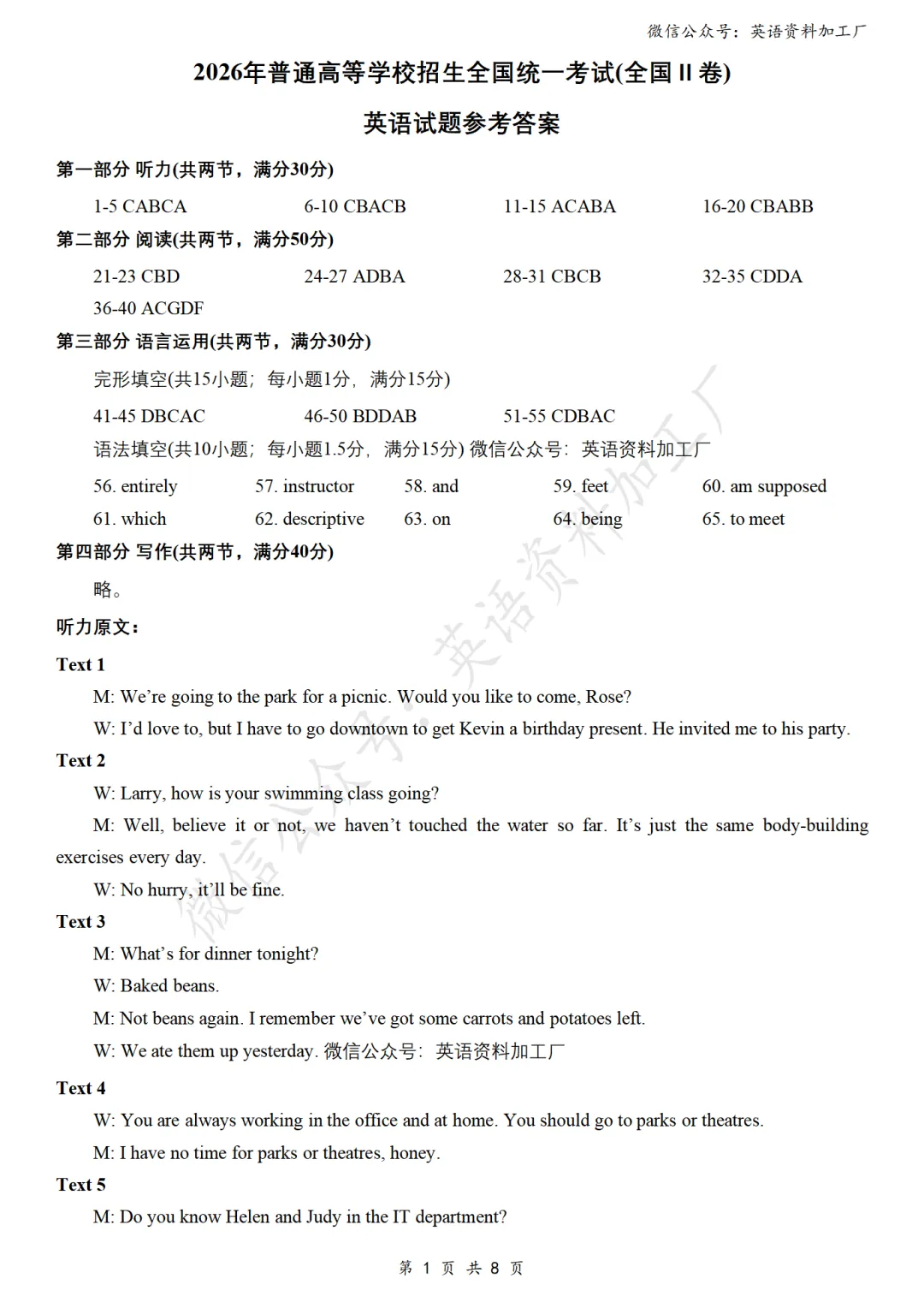 【高考真题】2026年高考英语真题(全国2卷)试卷+答案解析+听力音频(word版+pdf版)-第2张图片-四季读书网 【高考真题】2026年高考英语真题(全国2卷)试卷+答案解析+听力音频(word版+pdf版)-第2张图片-四季读书网