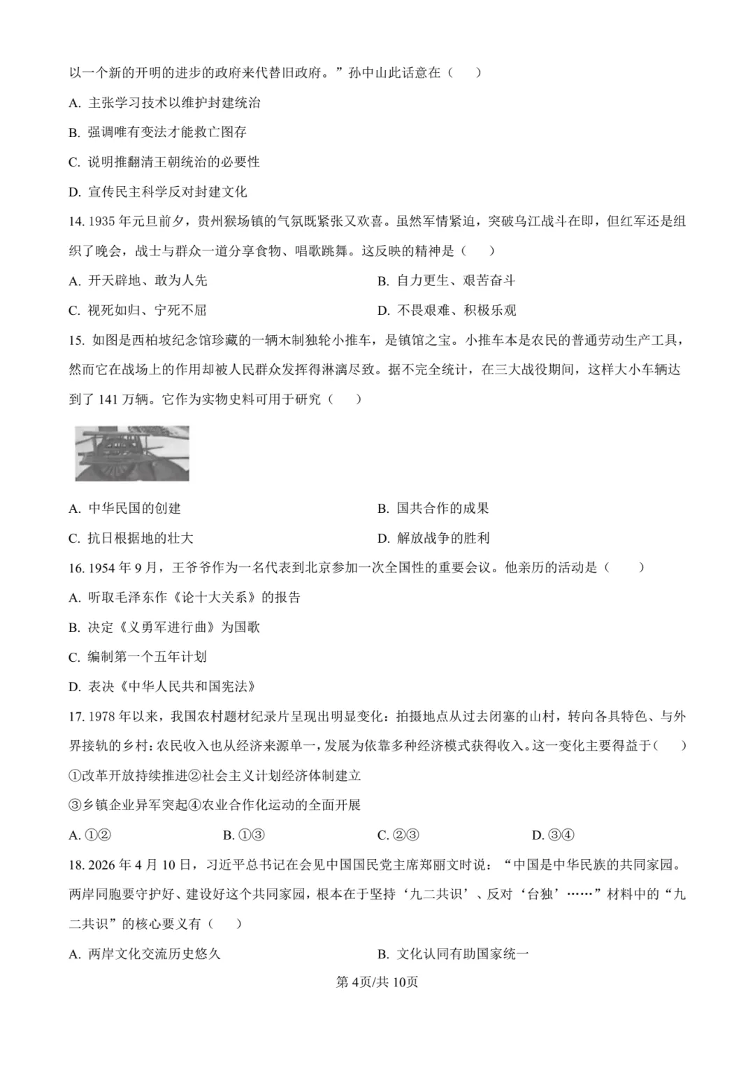 【中考历史】厦门双十中学2026年初三下学期6月第二次模拟考试历史试卷+答案解析-第10张图片-四季读书网 【中考历史】厦门双十中学2026年初三下学期6月第二次模拟考试历史试卷+答案解析-第10张图片-四季读书网