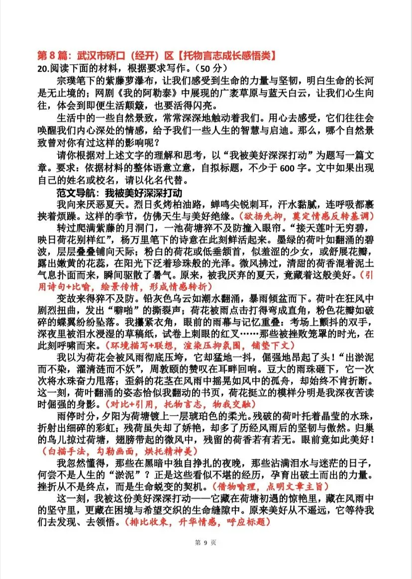 七下语文考场真题作文(月考、期中、期末)-第9张图片-四季读书网