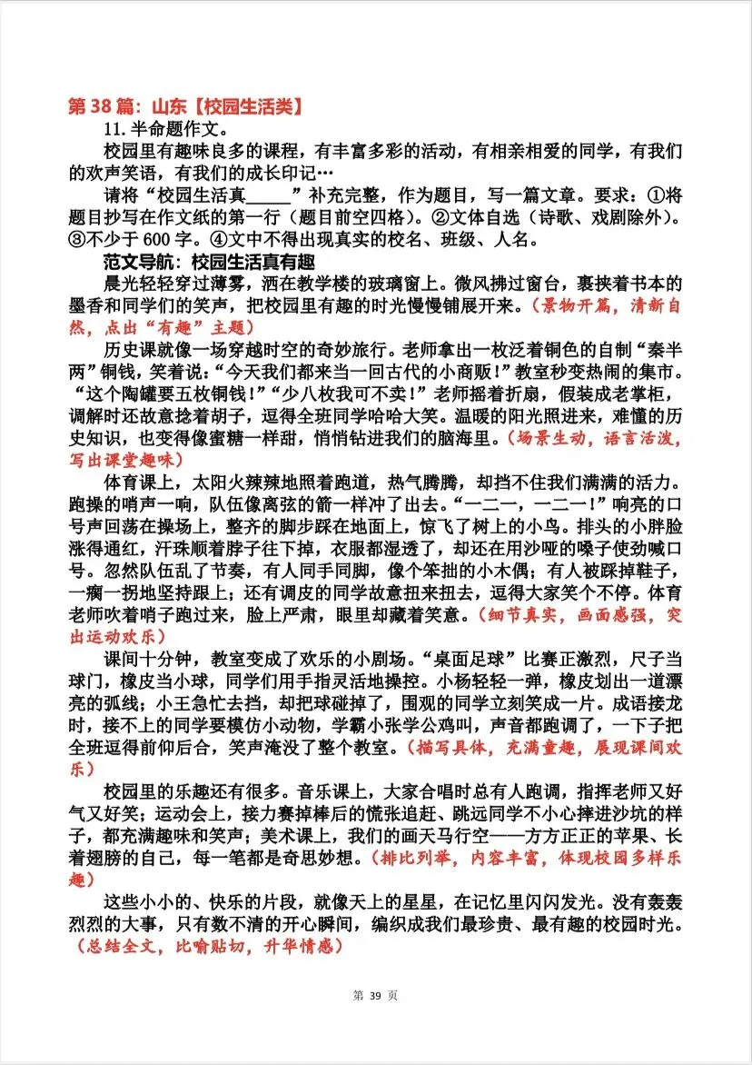 七下语文考场真题作文(月考、期中、期末)-第10张图片-四季读书网