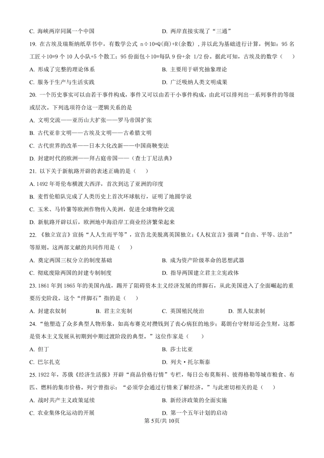 【中考历史】厦门双十中学2026年初三下学期6月第二次模拟考试历史试卷+答案解析-第11张图片-四季读书网 【中考历史】厦门双十中学2026年初三下学期6月第二次模拟考试历史试卷+答案解析-第11张图片-四季读书网