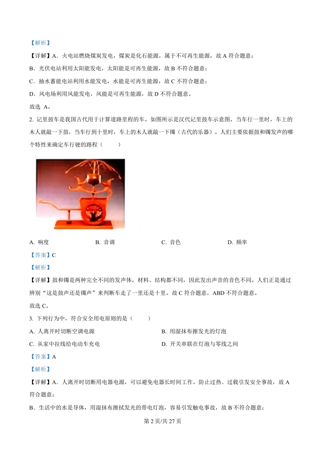 【中考物理】厦门双十中学2026年初三下学期6月第二次模拟考试物理试卷+答案解析-第23张图片-四季读书网 【中考物理】厦门双十中学2026年初三下学期6月第二次模拟考试物理试卷+答案解析-第23张图片-四季读书网