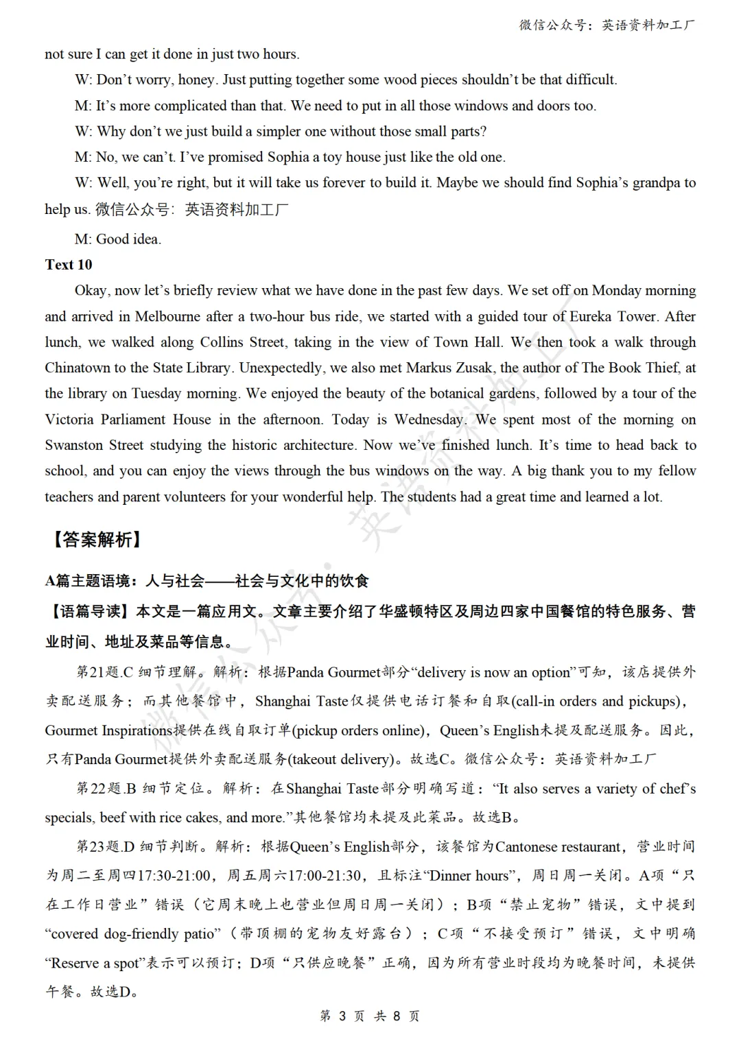 【高考真题】2026年高考英语真题(全国2卷)试卷+答案解析+听力音频(word版+pdf版)-第3张图片-四季读书网 【高考真题】2026年高考英语真题(全国2卷)试卷+答案解析+听力音频(word版+pdf版)-第3张图片-四季读书网
