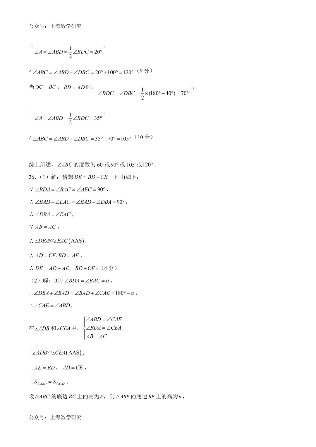 上海市七年级数学下学期期末练习试卷3及答案(2026.6)-第16张图片-四季读书网