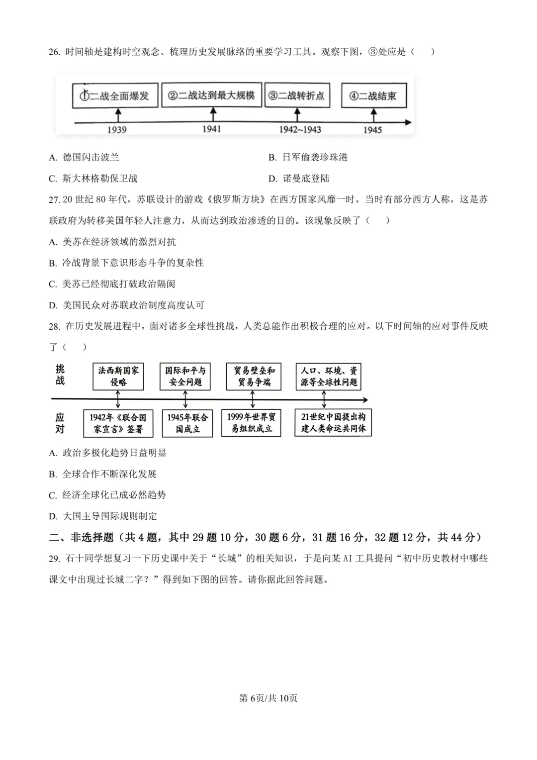 【中考历史】厦门双十中学2026年初三下学期6月第二次模拟考试历史试卷+答案解析-第12张图片-四季读书网 【中考历史】厦门双十中学2026年初三下学期6月第二次模拟考试历史试卷+答案解析-第12张图片-四季读书网