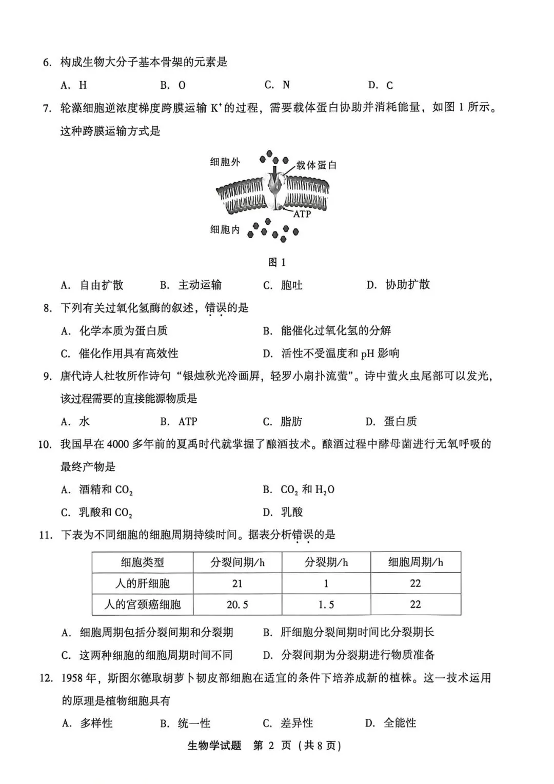 2026年1月福建省高中学考生物真题卷(附答案可下载)-第3张图片-四季读书网
