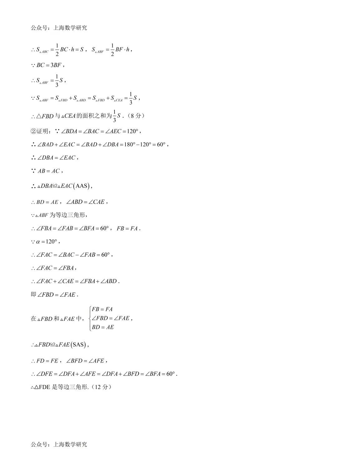 上海市七年级数学下学期期末练习试卷3及答案(2026.6)-第17张图片-四季读书网