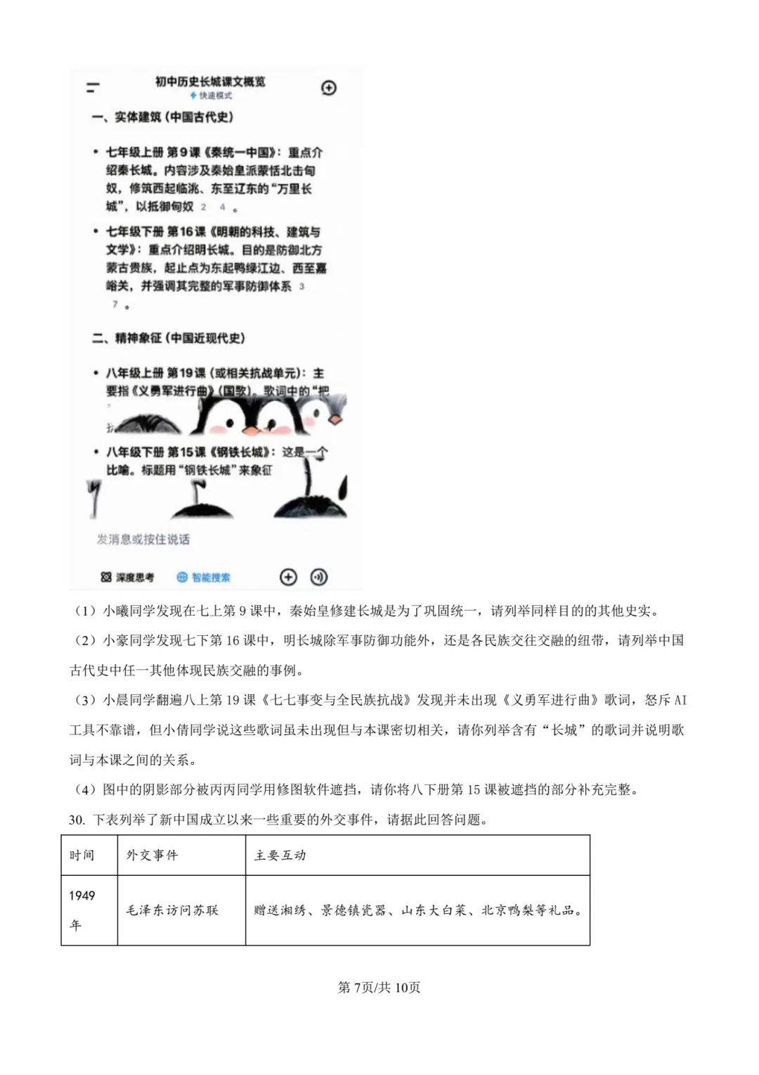 【中考历史】厦门双十中学2026年初三下学期6月第二次模拟考试历史试卷+答案解析-第13张图片-四季读书网 【中考历史】厦门双十中学2026年初三下学期6月第二次模拟考试历史试卷+答案解析-第13张图片-四季读书网