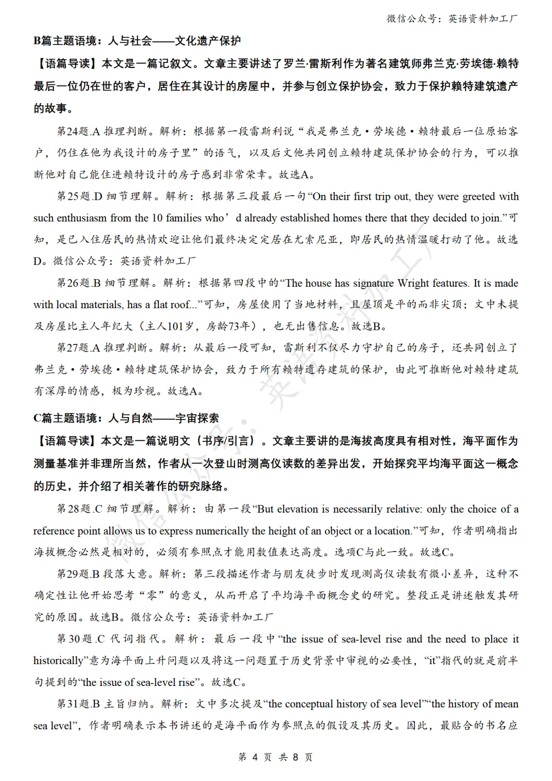 【高考真题】2026年高考英语真题(全国2卷)试卷+答案解析+听力音频(word版+pdf版)-第4张图片-四季读书网 【高考真题】2026年高考英语真题(全国2卷)试卷+答案解析+听力音频(word版+pdf版)-第4张图片-四季读书网