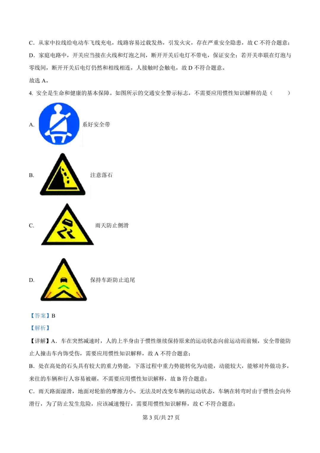 【中考物理】厦门双十中学2026年初三下学期6月第二次模拟考试物理试卷+答案解析-第24张图片-四季读书网 【中考物理】厦门双十中学2026年初三下学期6月第二次模拟考试物理试卷+答案解析-第24张图片-四季读书网