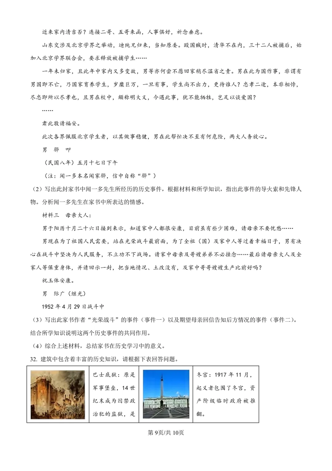 【中考历史】厦门双十中学2026年初三下学期6月第二次模拟考试历史试卷+答案解析-第15张图片-四季读书网 【中考历史】厦门双十中学2026年初三下学期6月第二次模拟考试历史试卷+答案解析-第15张图片-四季读书网