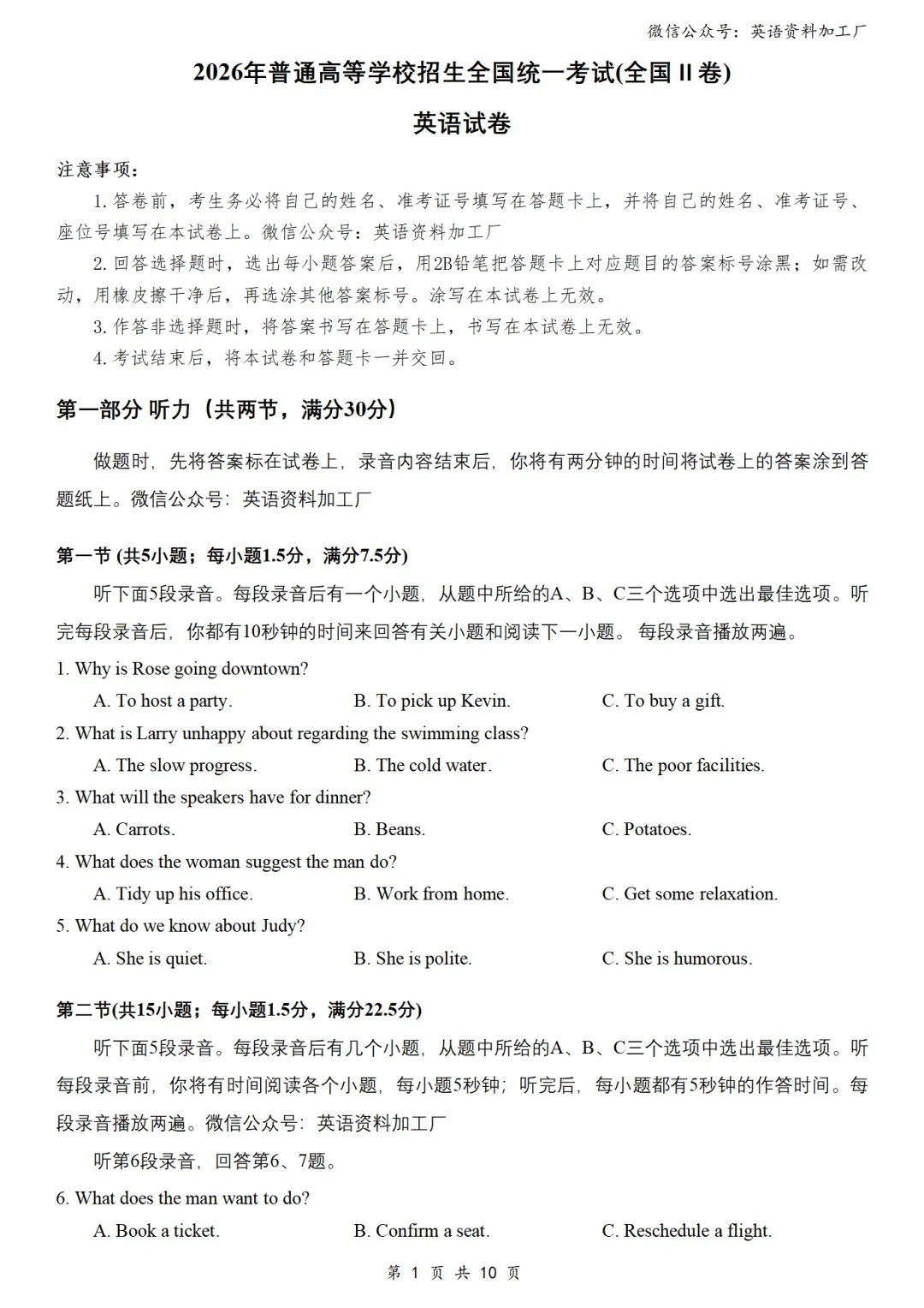【高考真题】2026年高考英语真题(全国2卷)试卷+答案解析+听力音频(word版+pdf版)-第5张图片-四季读书网 【高考真题】2026年高考英语真题(全国2卷)试卷+答案解析+听力音频(word版+pdf版)-第5张图片-四季读书网