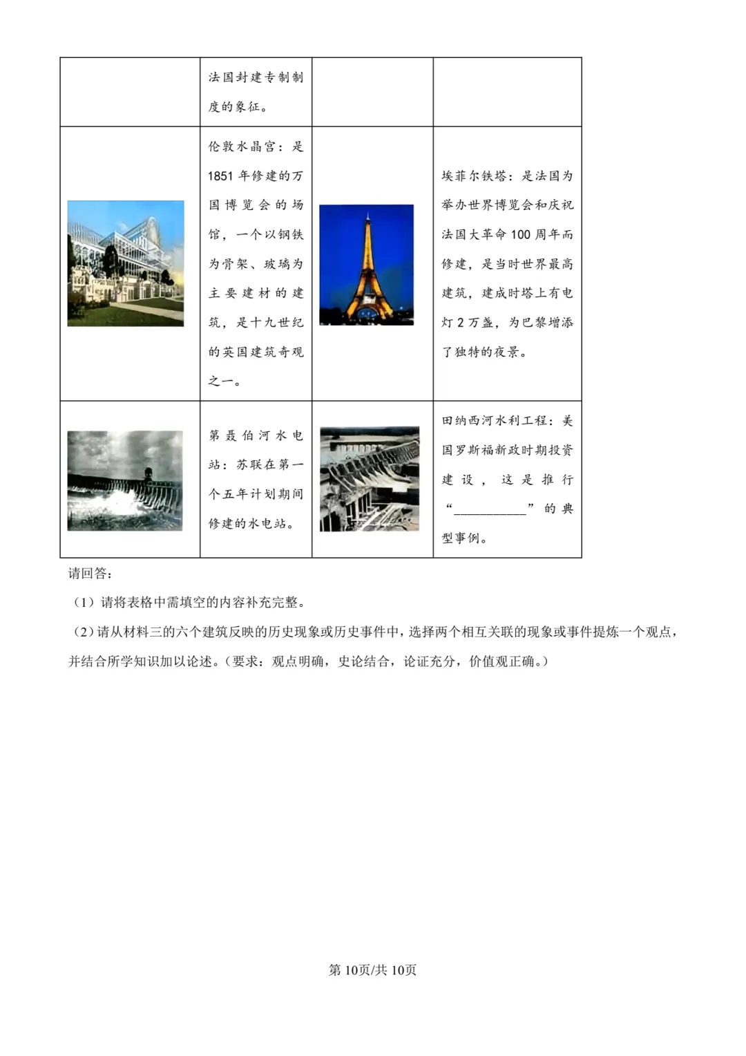 【中考历史】厦门双十中学2026年初三下学期6月第二次模拟考试历史试卷+答案解析-第16张图片-四季读书网 【中考历史】厦门双十中学2026年初三下学期6月第二次模拟考试历史试卷+答案解析-第16张图片-四季读书网
