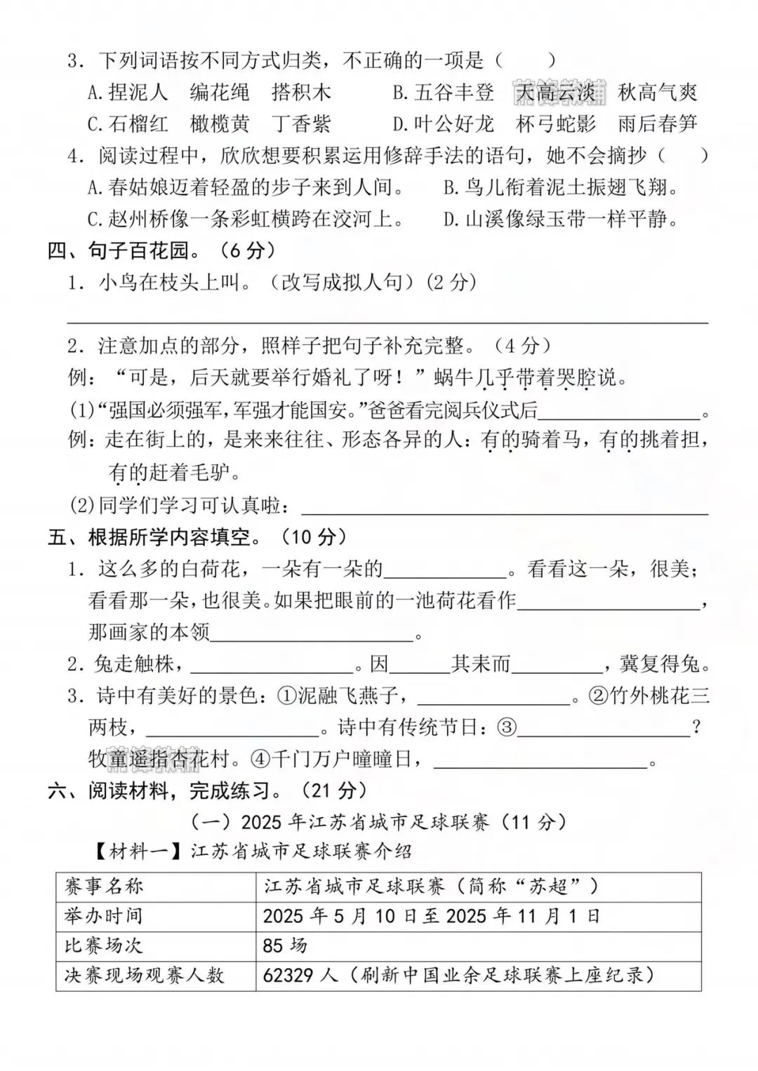 三年级下册语文期末测试卷名校真题卷-第4张图片-四季读书网 三年级下册语文期末测试卷名校真题卷-第4张图片-四季读书网
