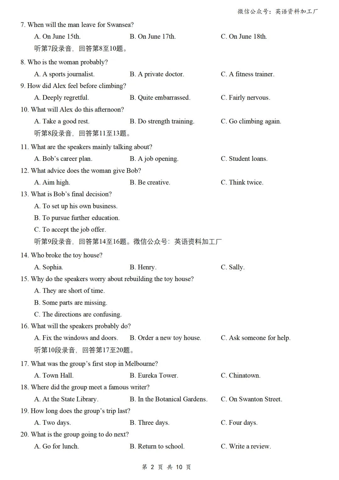 【高考真题】2026年高考英语真题(全国2卷)试卷+答案解析+听力音频(word版+pdf版)-第6张图片-四季读书网 【高考真题】2026年高考英语真题(全国2卷)试卷+答案解析+听力音频(word版+pdf版)-第6张图片-四季读书网