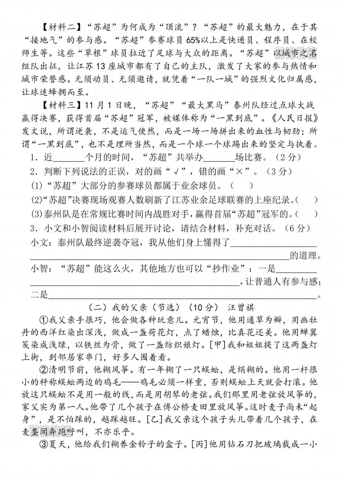 三年级下册语文期末测试卷名校真题卷-第5张图片-四季读书网 三年级下册语文期末测试卷名校真题卷-第5张图片-四季读书网