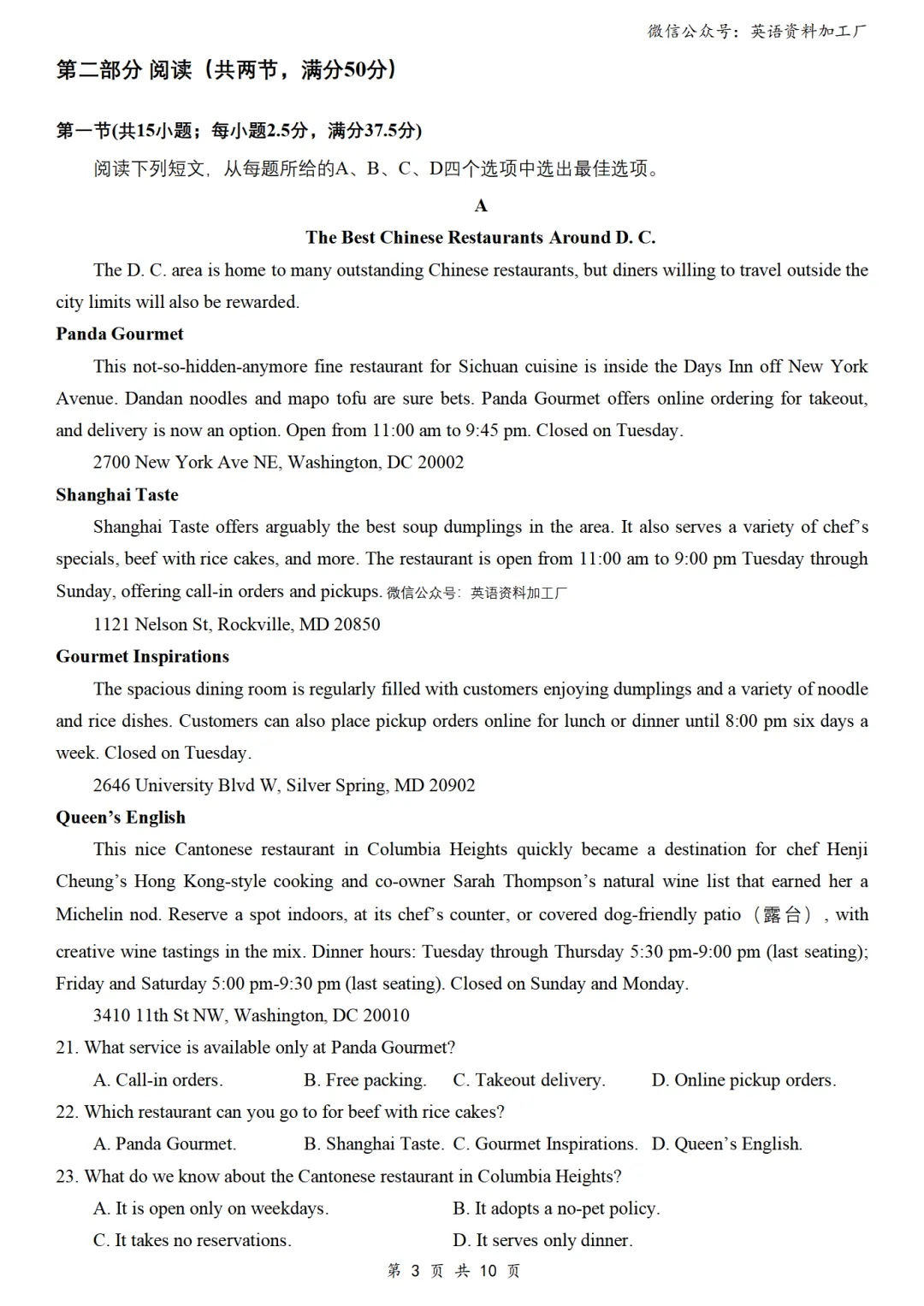 【高考真题】2026年高考英语真题(全国2卷)试卷+答案解析+听力音频(word版+pdf版)-第7张图片-四季读书网 【高考真题】2026年高考英语真题(全国2卷)试卷+答案解析+听力音频(word版+pdf版)-第7张图片-四季读书网