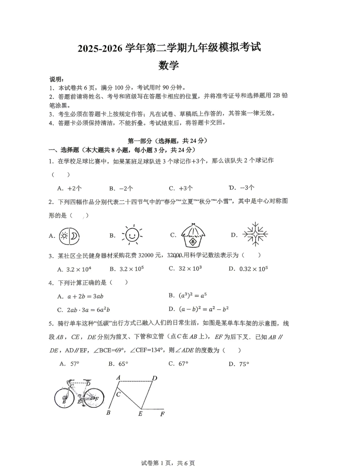 广州市福田区莲花中学九年级数学模拟试卷(2026.6)-第1张图片-四季读书网