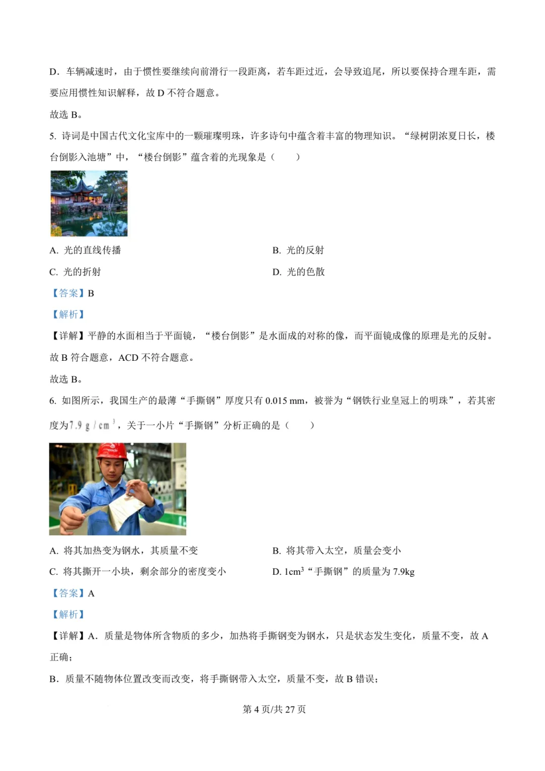 【中考物理】厦门双十中学2026年初三下学期6月第二次模拟考试物理试卷+答案解析-第25张图片-四季读书网 【中考物理】厦门双十中学2026年初三下学期6月第二次模拟考试物理试卷+答案解析-第25张图片-四季读书网