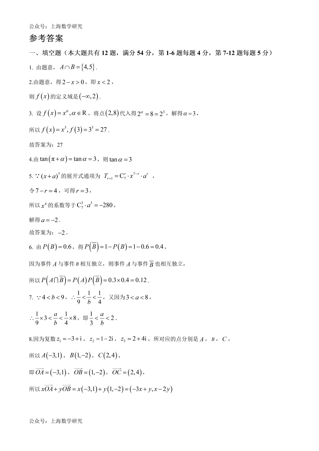 2026届华二附中高考数学全真模拟试卷及答案(2026.6)-第5张图片-四季读书网