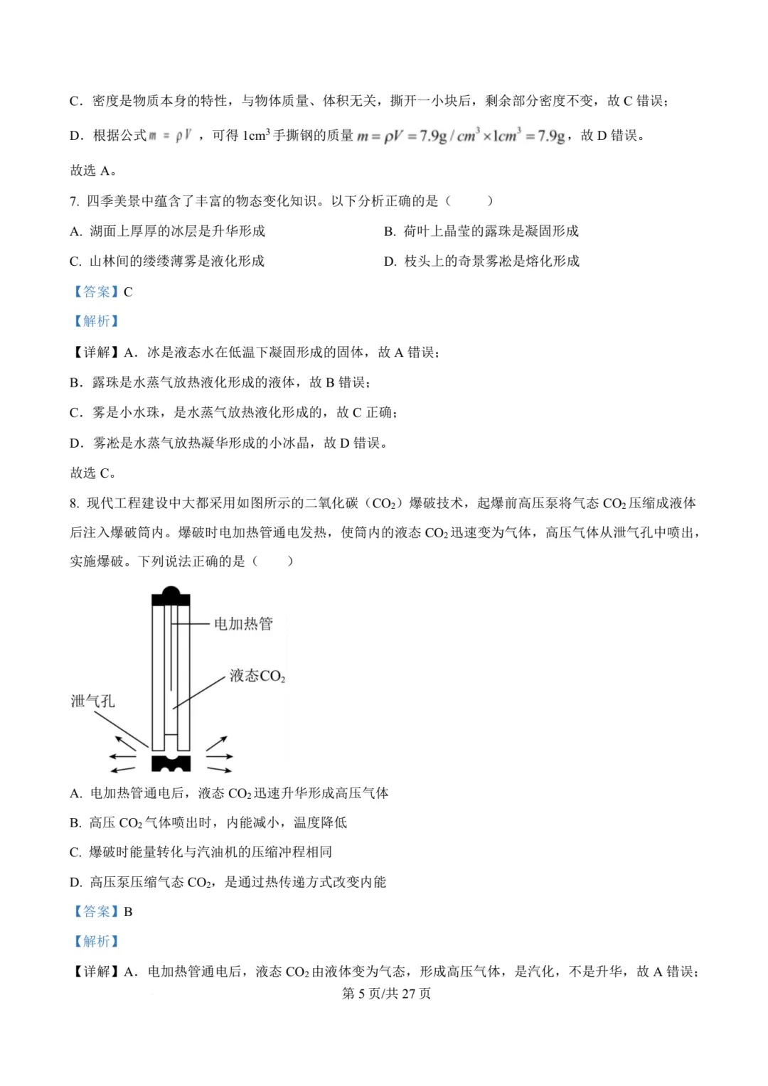 【中考物理】厦门双十中学2026年初三下学期6月第二次模拟考试物理试卷+答案解析-第26张图片-四季读书网 【中考物理】厦门双十中学2026年初三下学期6月第二次模拟考试物理试卷+答案解析-第26张图片-四季读书网