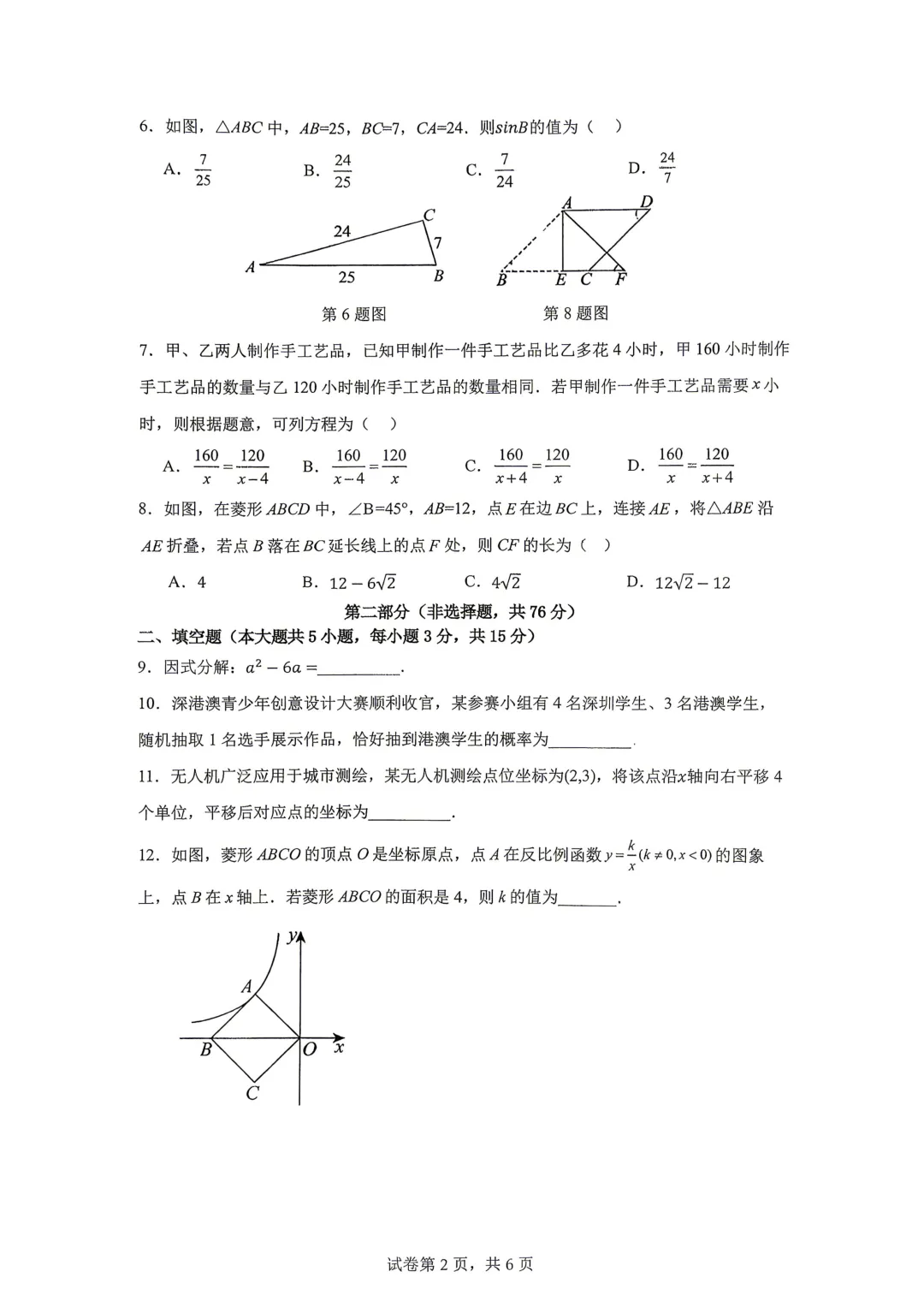 广州市福田区莲花中学九年级数学模拟试卷(2026.6)-第2张图片-四季读书网