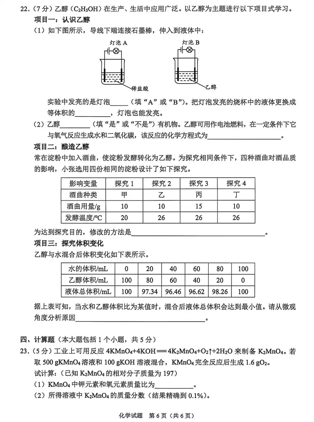 中考化学复习保温卷(2026年重庆中考)-第7张图片-四季读书网 中考化学复习保温卷(2026年重庆中考)-第7张图片-四季读书网