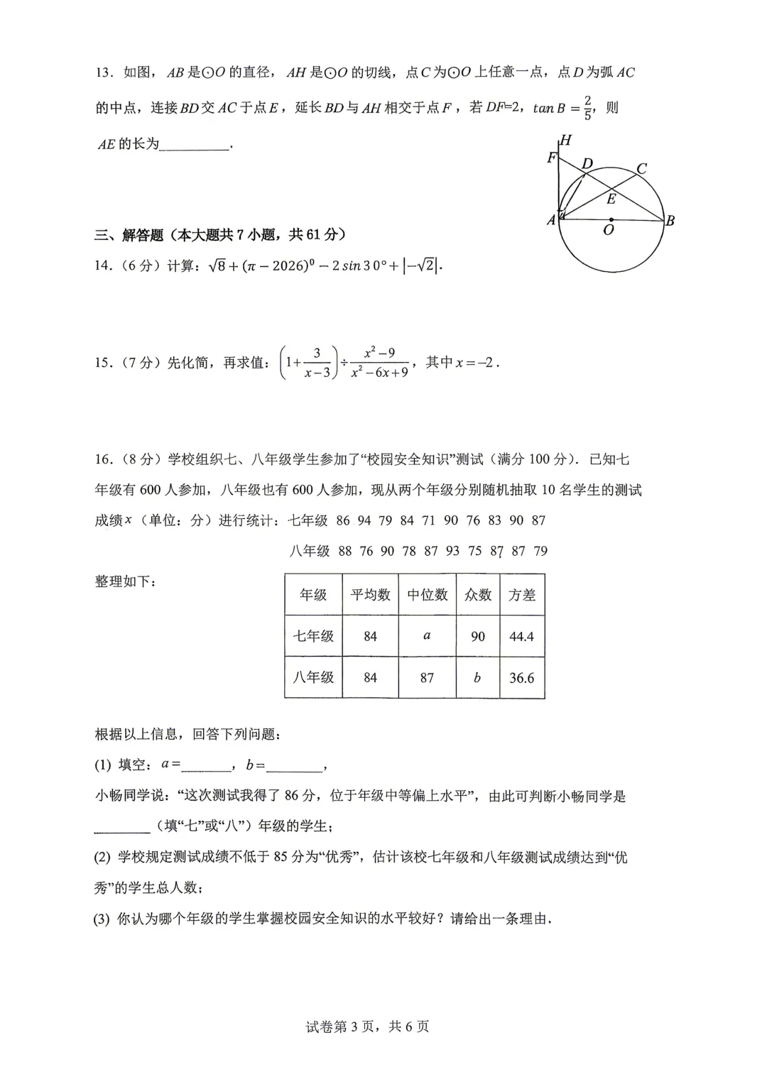 广州市福田区莲花中学九年级数学模拟试卷(2026.6)-第3张图片-四季读书网