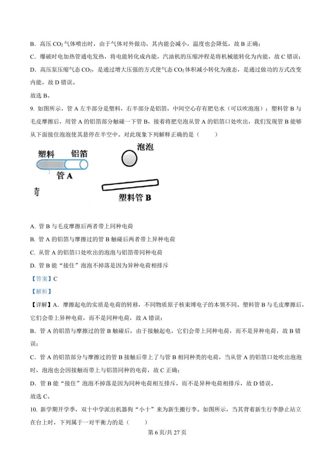 【中考物理】厦门双十中学2026年初三下学期6月第二次模拟考试物理试卷+答案解析-第27张图片-四季读书网 【中考物理】厦门双十中学2026年初三下学期6月第二次模拟考试物理试卷+答案解析-第27张图片-四季读书网