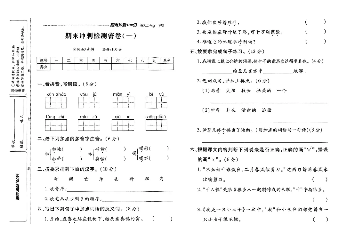 26春二年级下册《期末检测卷9套+名校真题卷3套+冲刺押题卷2套》高清完整电子版-第2张图片-四季读书网 26春二年级下册《期末检测卷9套+名校真题卷3套+冲刺押题卷2套》高清完整电子版-第2张图片-四季读书网