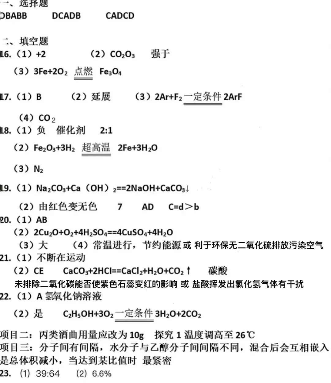 中考化学复习保温卷(2026年重庆中考)-第9张图片-四季读书网 中考化学复习保温卷(2026年重庆中考)-第9张图片-四季读书网