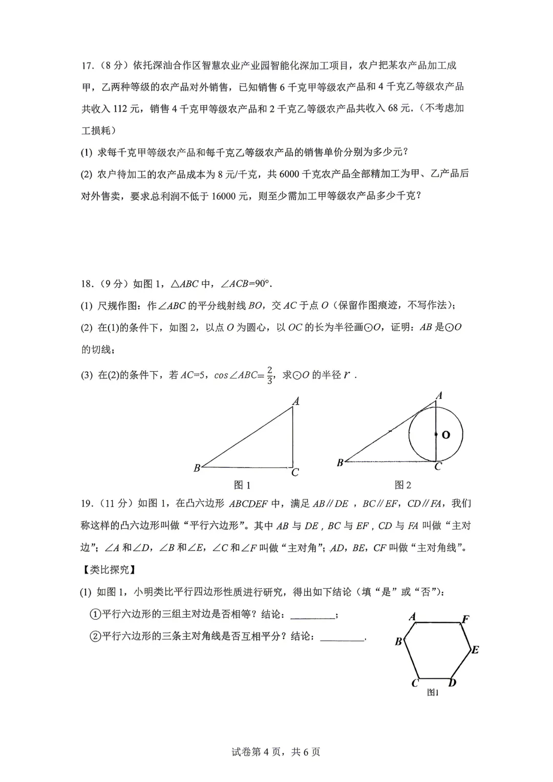 广州市福田区莲花中学九年级数学模拟试卷(2026.6)-第4张图片-四季读书网