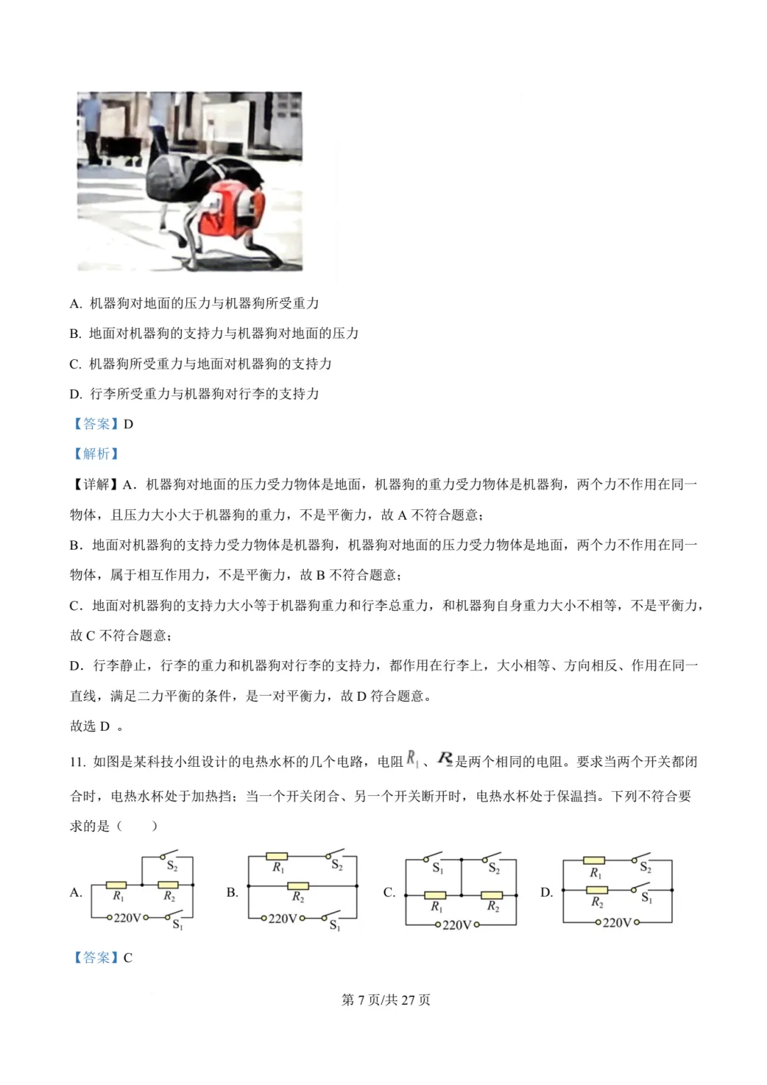 【中考物理】厦门双十中学2026年初三下学期6月第二次模拟考试物理试卷+答案解析-第28张图片-四季读书网 【中考物理】厦门双十中学2026年初三下学期6月第二次模拟考试物理试卷+答案解析-第28张图片-四季读书网