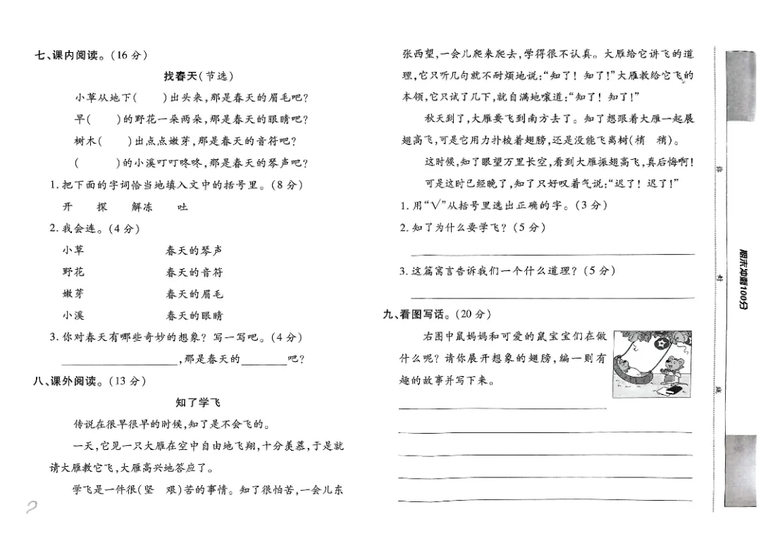 26春二年级下册《期末检测卷9套+名校真题卷3套+冲刺押题卷2套》高清完整电子版-第3张图片-四季读书网 26春二年级下册《期末检测卷9套+名校真题卷3套+冲刺押题卷2套》高清完整电子版-第3张图片-四季读书网