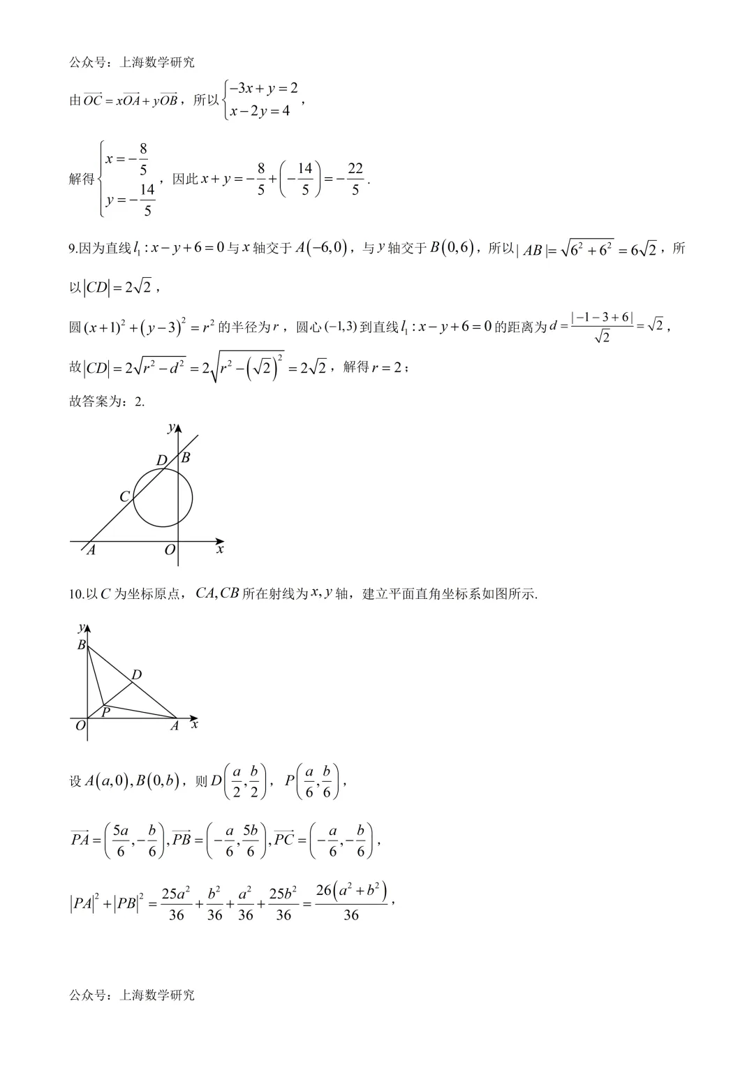 2026届华二附中高考数学全真模拟试卷及答案(2026.6)-第6张图片-四季读书网