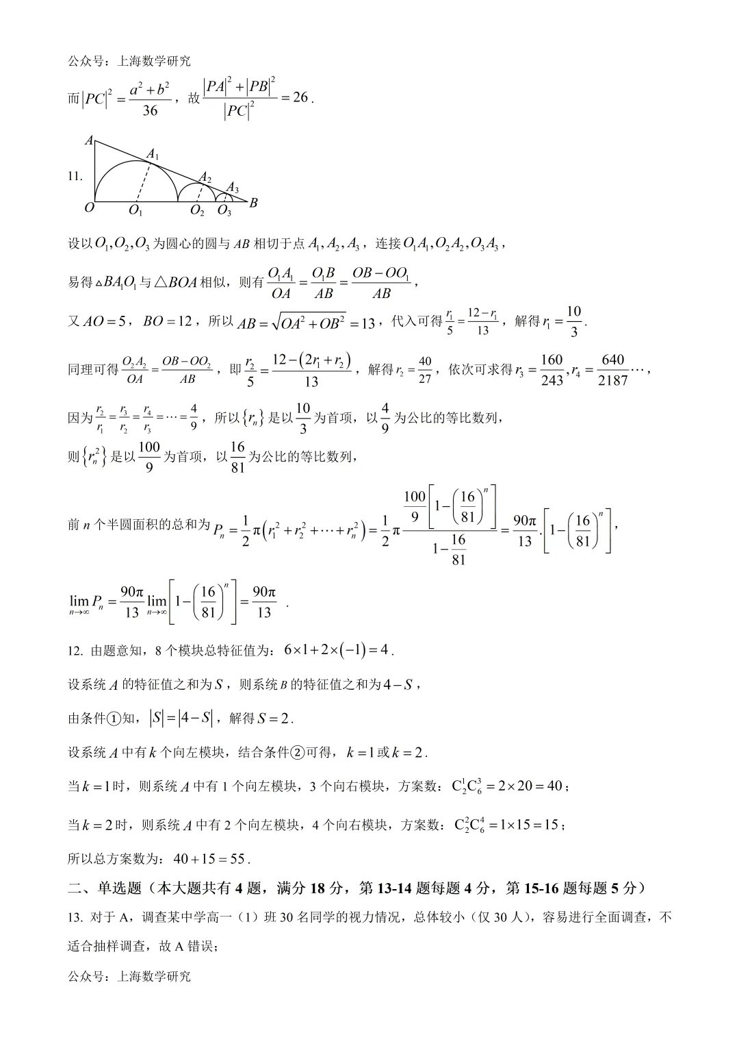 2026届华二附中高考数学全真模拟试卷及答案(2026.6)-第7张图片-四季读书网