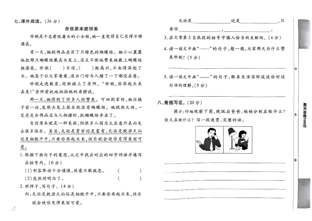 26春二年级下册《期末检测卷9套+名校真题卷3套+冲刺押题卷2套》高清完整电子版-第5张图片-四季读书网 26春二年级下册《期末检测卷9套+名校真题卷3套+冲刺押题卷2套》高清完整电子版-第5张图片-四季读书网