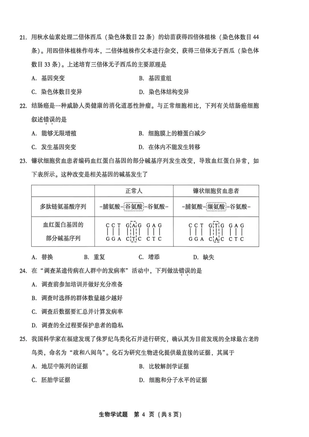 2026年1月福建省高中学考生物真题卷(附答案可下载)-第5张图片-四季读书网