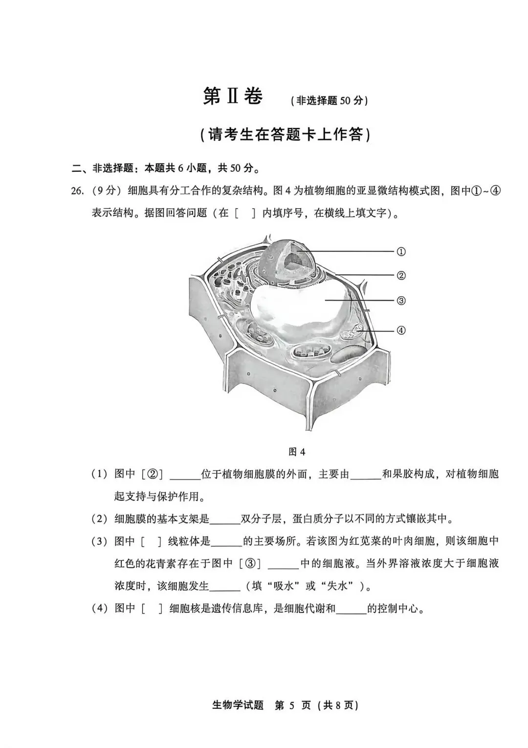 2026年1月福建省高中学考生物真题卷(附答案可下载)-第6张图片-四季读书网
