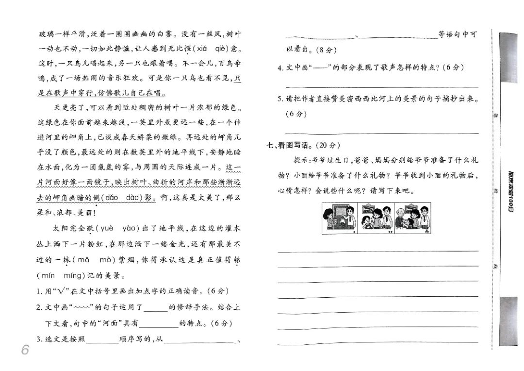 26春二年级下册《期末检测卷9套+名校真题卷3套+冲刺押题卷2套》高清完整电子版-第7张图片-四季读书网 26春二年级下册《期末检测卷9套+名校真题卷3套+冲刺押题卷2套》高清完整电子版-第7张图片-四季读书网