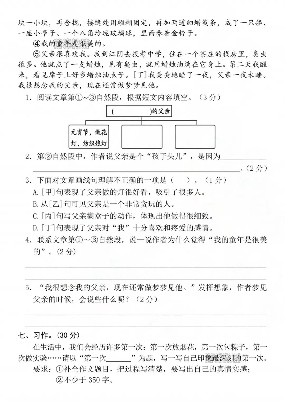 三年级下册语文期末测试卷名校真题卷-第6张图片-四季读书网 三年级下册语文期末测试卷名校真题卷-第6张图片-四季读书网