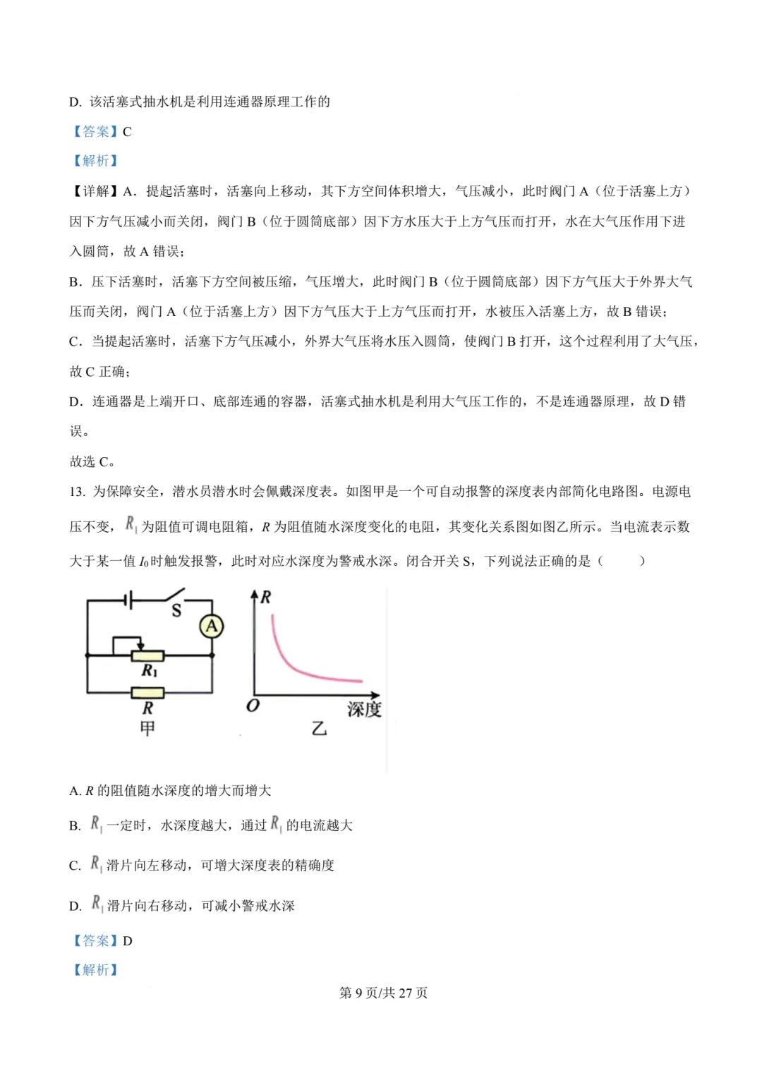【中考物理】厦门双十中学2026年初三下学期6月第二次模拟考试物理试卷+答案解析-第30张图片-四季读书网 【中考物理】厦门双十中学2026年初三下学期6月第二次模拟考试物理试卷+答案解析-第30张图片-四季读书网