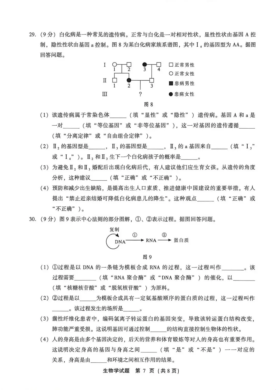 2026年1月福建省高中学考生物真题卷(附答案可下载)-第8张图片-四季读书网